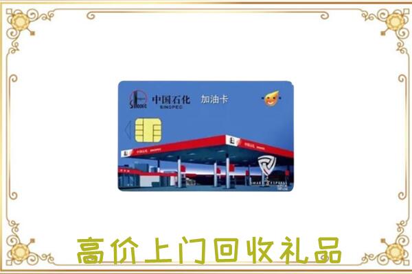 宁波附近回收加油卡