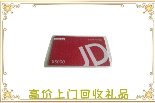 宁波附近回收京东卡